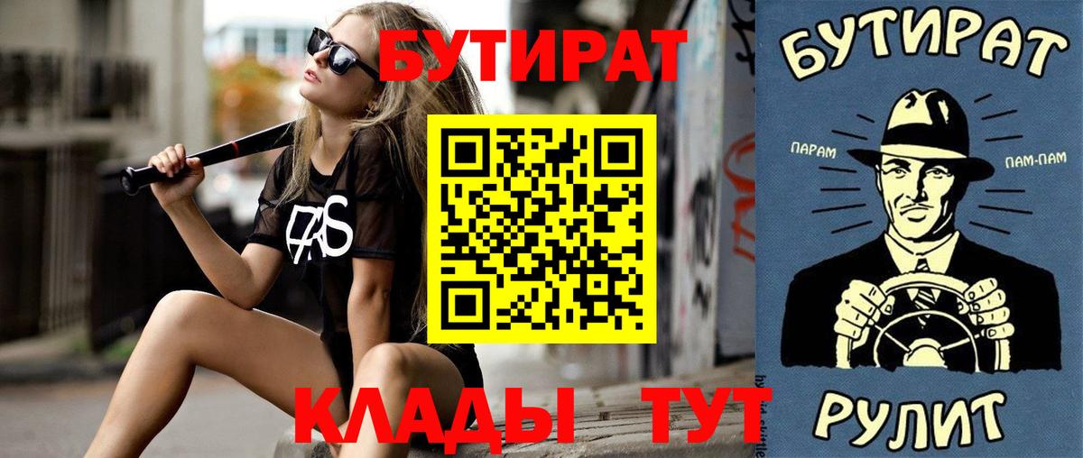 Вязьма  Бутират BDO  Вход с VPN 