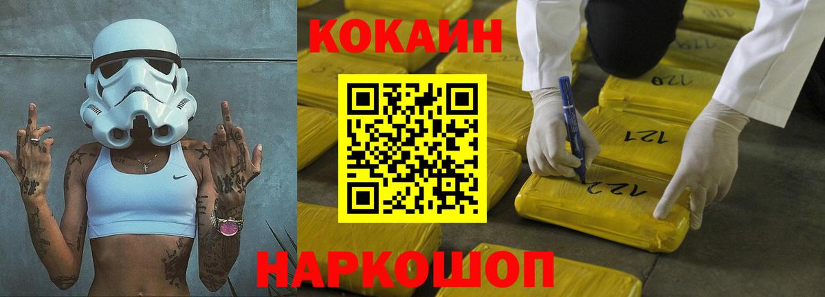 Вязьма  COCAIN Колумбийский  Вход с VPN 
