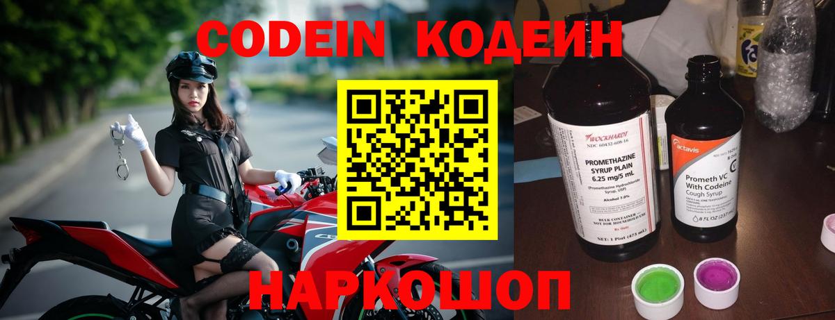 Вязьма  Codein напиток Lean (лин)  Вход с VPN  Codein напиток Lean (лин) 