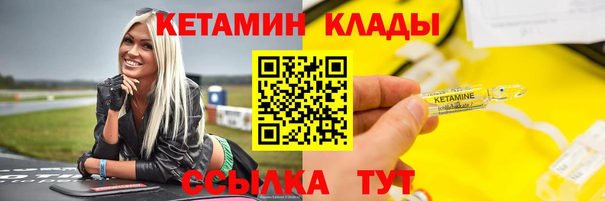 Вязьма  Кетамин VHQ  Вход с VPN 